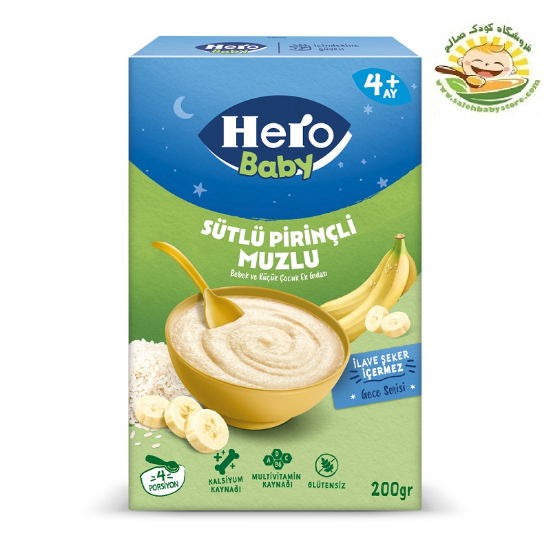 غذای کمکی مخصوص شب برنج با شیر و موز هرو بی بی Herobaby