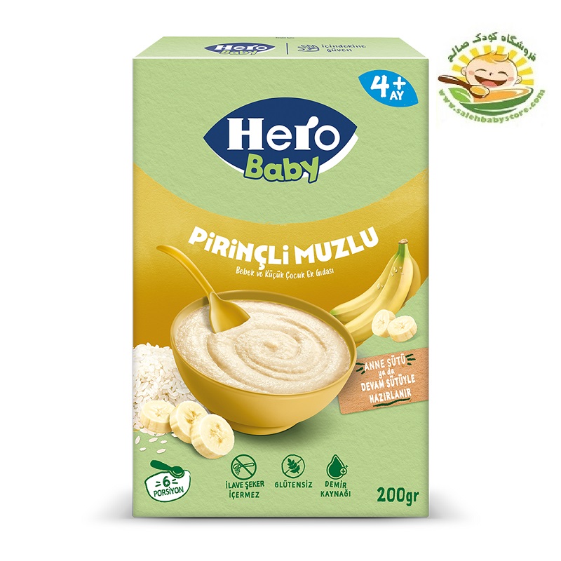 غذای کمکی بدون شیر برنج با موز هرو بی بی Herobaby